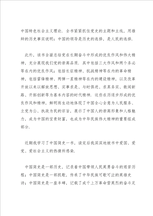 中国人民共和国简史心得体会范文三篇