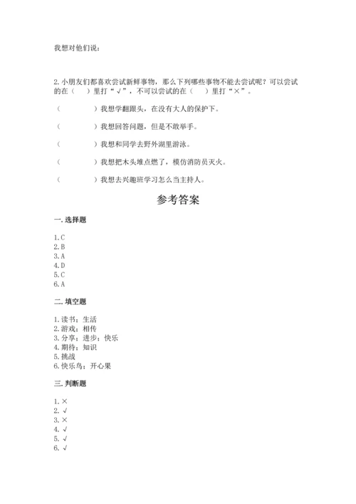 小学二年级下册道德与法治期中测试卷含完整答案（必刷）.docx