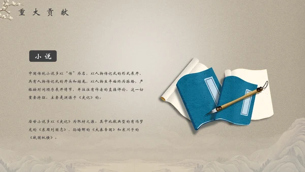 司马迁《史记》读书笔记PPT模板