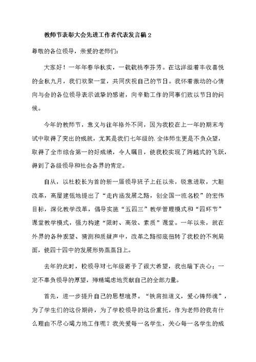 教师节表彰大会先进工作者代表发言稿