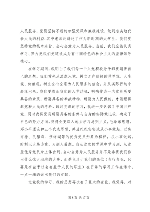 党课个人学习小结_1.docx