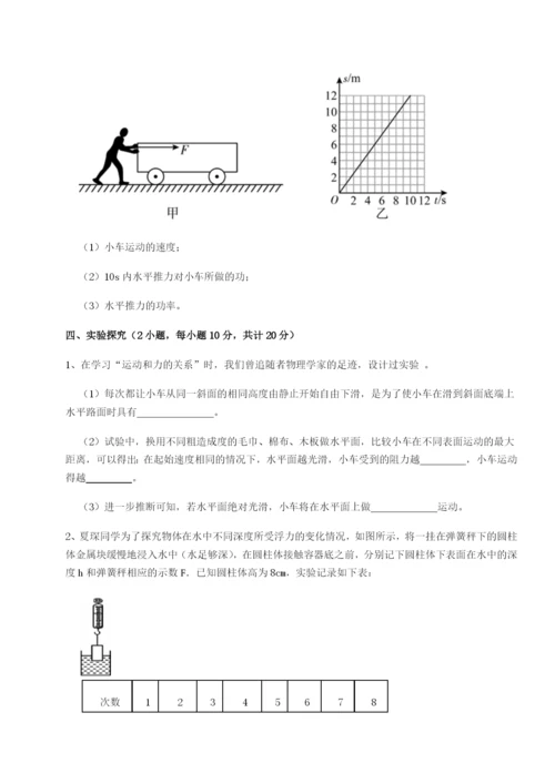 滚动提升练习河北师大附中物理八年级下册期末考试章节测评B卷（详解版）.docx