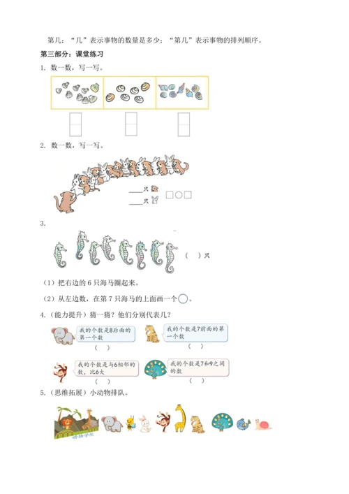 【课堂无忧】人教版一年级上册数学-2.2 比大小、第几（教案）