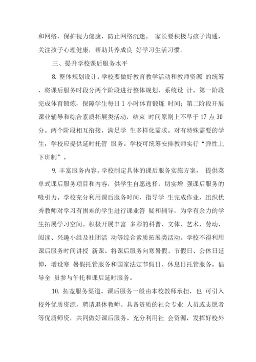 中小学校“双减”工作方案3.docx