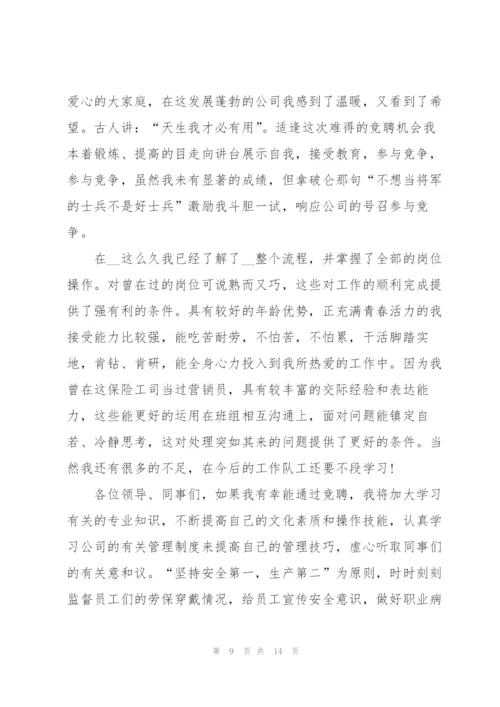 个人竞聘上岗五分钟演讲稿.docx