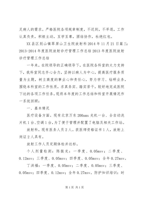 医院放射诊疗管理工作总结 (2).docx