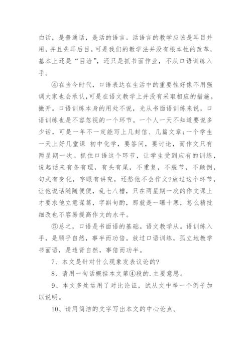 初二语文阅读理解及答案.docx