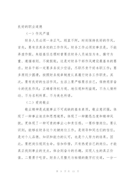 浅谈对财务工作的认识及财务工作者应具备的素质.docx