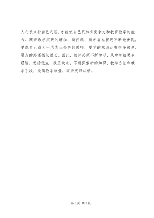 学习《终身教育引论》的心得体会 (3).docx