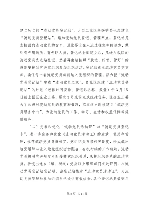 某区企业党建工作要点.docx