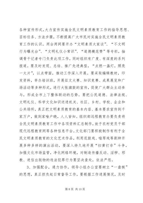 市委副书记在全民教育动员会上的讲话.docx