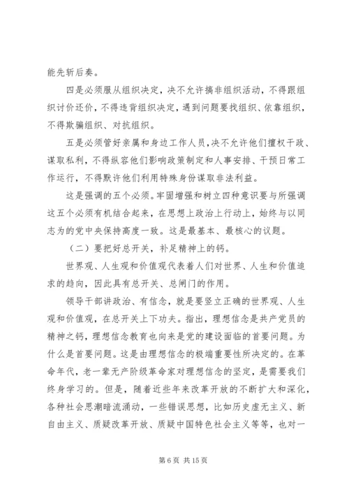 坚持信仰信念增强规矩意识专题发言稿.docx