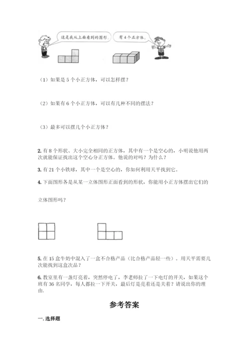 人教版五年级下册数学期末测试卷(考点提分).docx