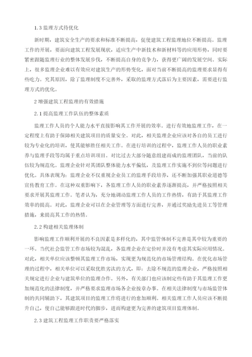 研究建筑工程监理过程常见问题及对策.docx