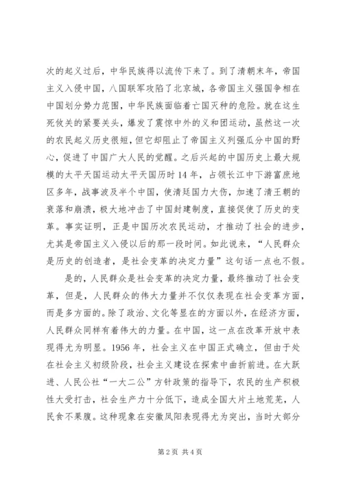 伟大的人民思想汇报.docx