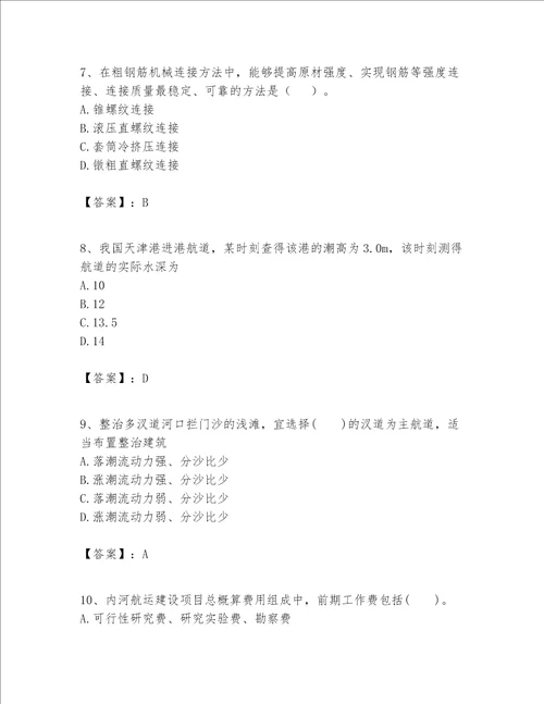 一级建造师之一建港口与航道工程实务题库综合题word版