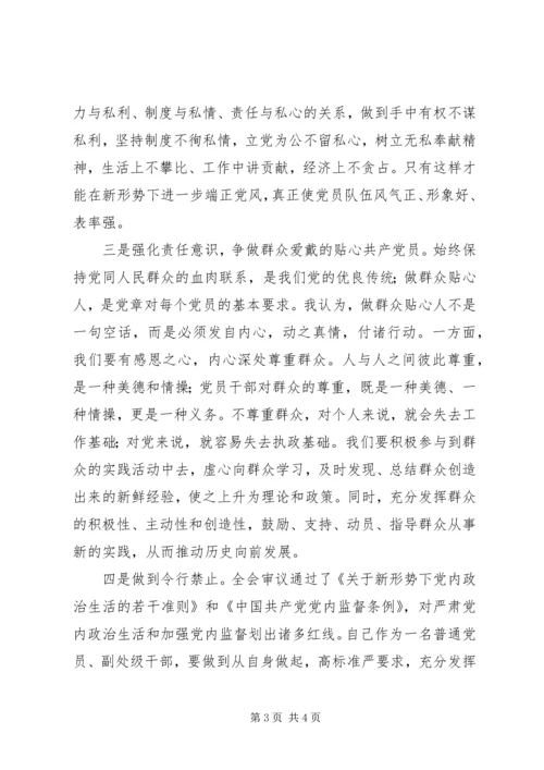 学习十八届六中全会精神心得体会：以“两学一做”为新起点争做合格党员.docx