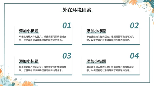 小清新大学生职业生涯规划PPT