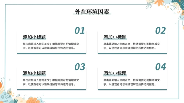 小清新大学生职业生涯规划PPT
