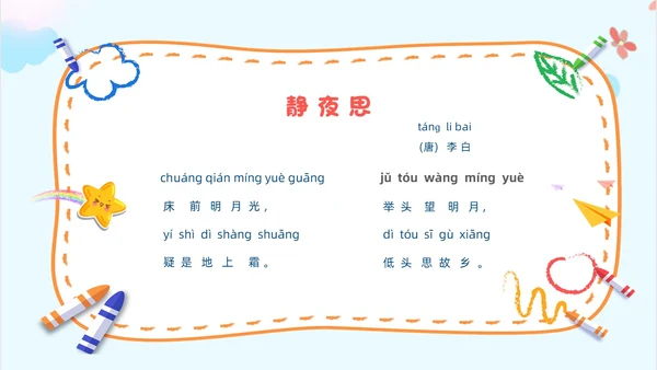 蓝色卡通风新生入学培训PPT课件开学