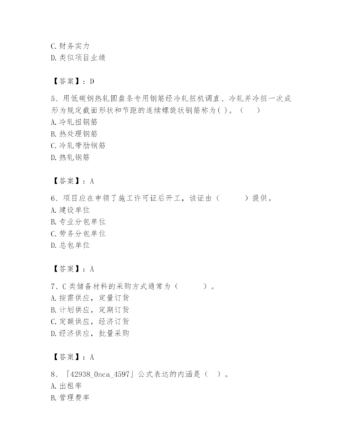 2024年材料员之材料员专业管理实务题库含完整答案【易错题】.docx