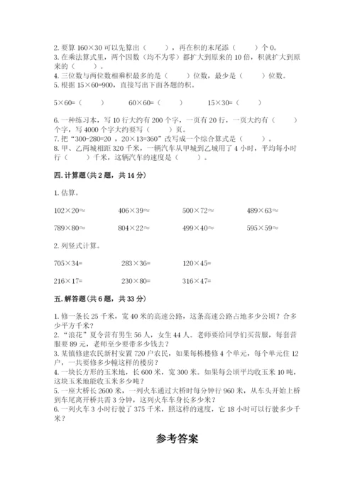 冀教版四年级下册数学第三单元 三位数乘以两位数 测试卷精品（夺冠系列）.docx