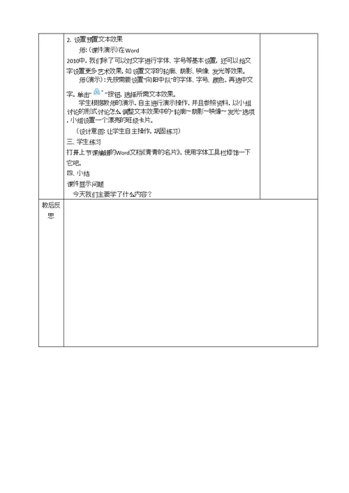 青岛版小学信息技术三年级下册教案