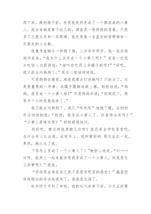 变形记作文.docx