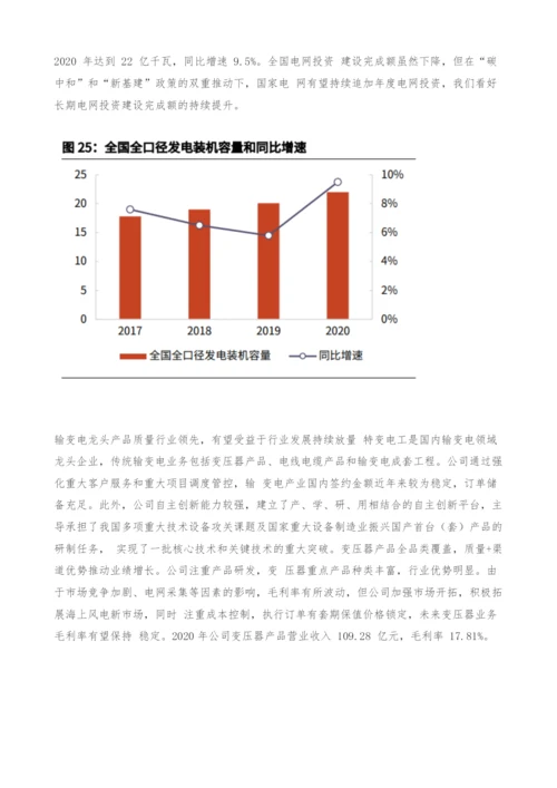 特变电工投资价值分析报告-能源解决方案龙头再起航.docx