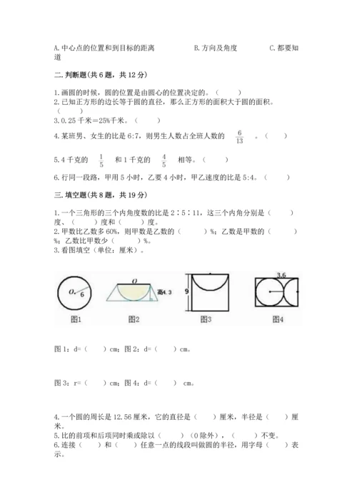 人教版六年级上册数学期末模拟卷附完整答案（夺冠）.docx