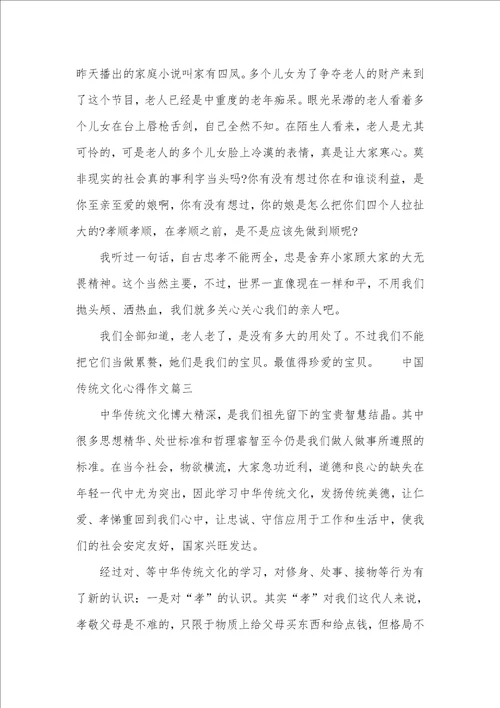 中国传统文化心得作文中国传统文化心得感悟