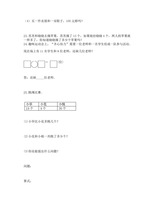 一年级下册数学解决问题100道含答案.docx