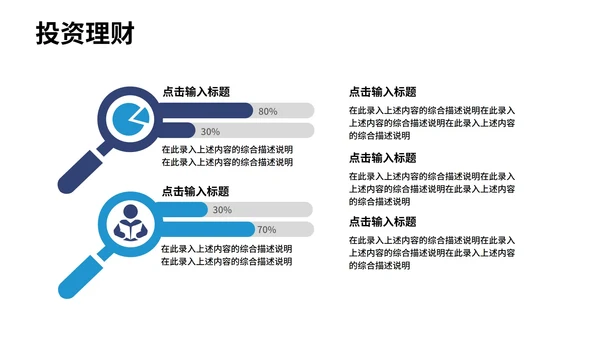 红色简约风投资理财方案PPT模板