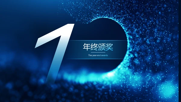 蓝色创意炫酷新征程·再出发年度盛典PPT模板