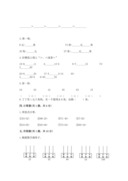 人教版一年级下册数学期末测试卷【各地真题】.docx