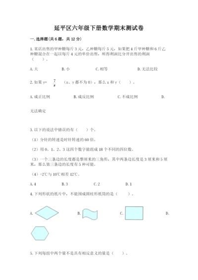 延平区六年级下册数学期末测试卷及参考答案.docx