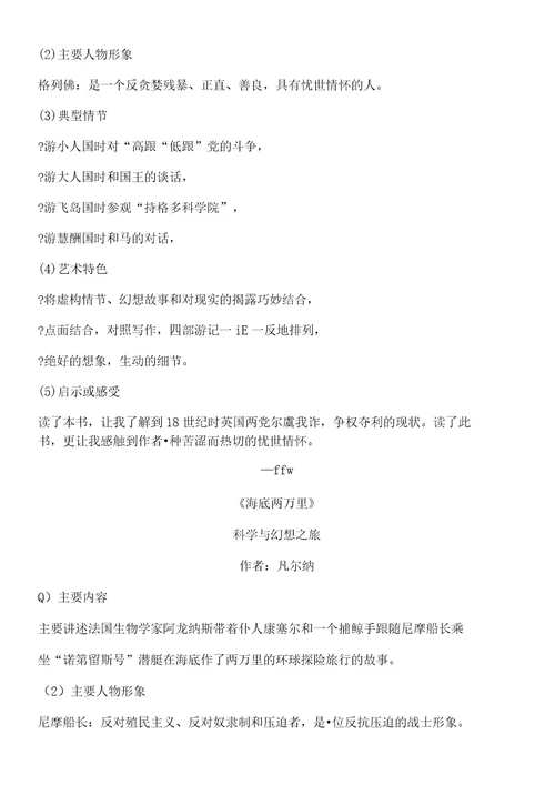 初中语文全部名著导读知识点总结归纳