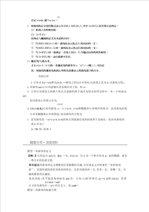 双曲线及其标准方程