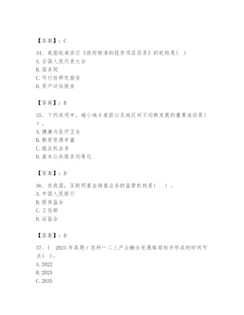 2024年咨询工程师之宏观经济政策与发展规划题库附答案【a卷】.docx