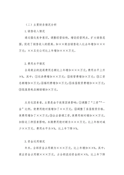企业年度综合财务分析报告