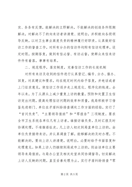 信访工作经验交流材料 (5).docx