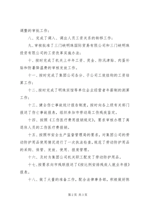 人事工作计划范文汇编.docx