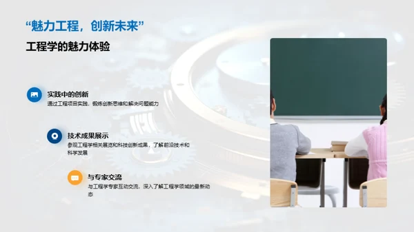 揭秘工程学之旅