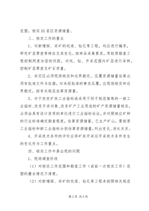 固体矿产资源储量核实报告编写细则[精选].docx