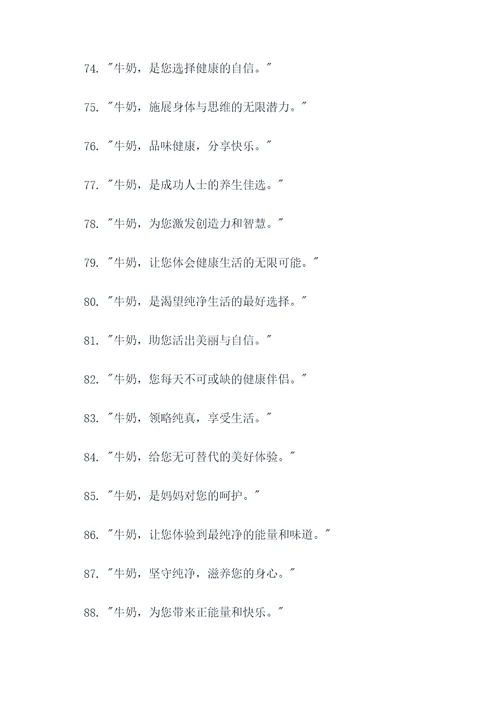 零添加牛奶广告语大全