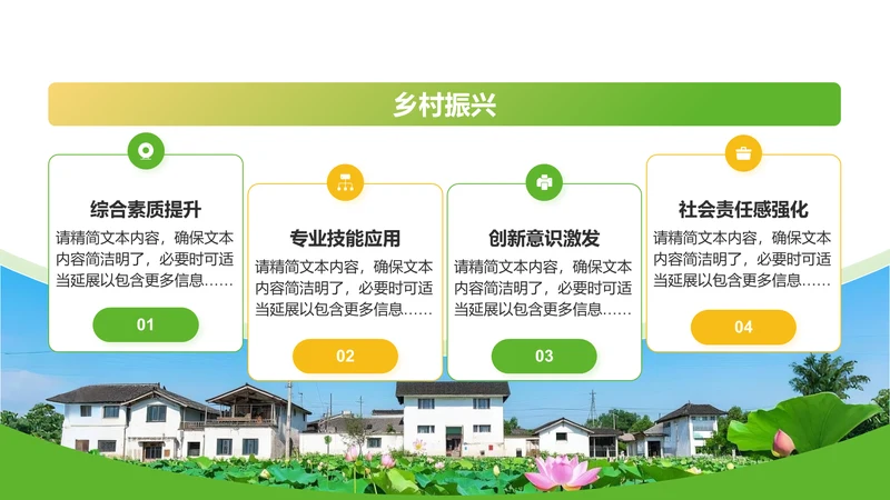 乡村振兴-乡村振兴PPT
