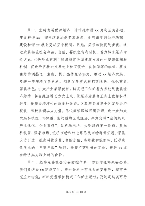 关于构建和谐几点思考.docx