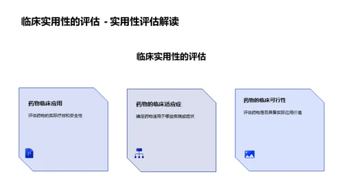 药物临床试验全解析