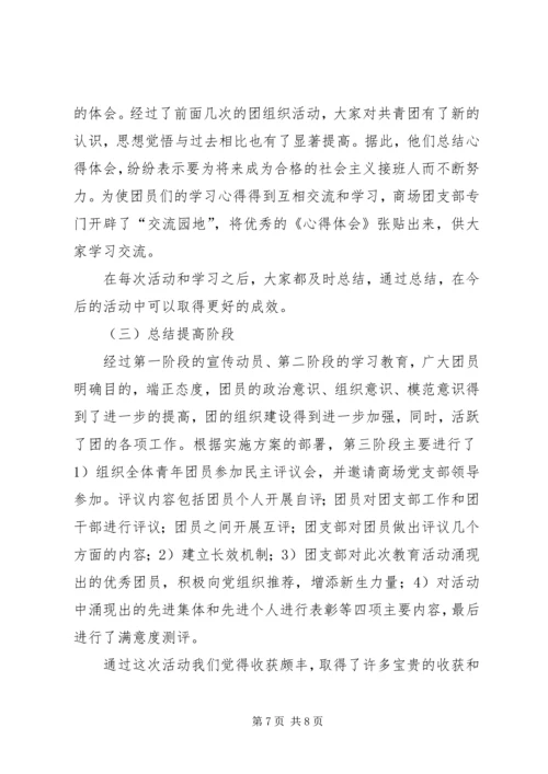 公司优秀团支部申报材料 (3).docx