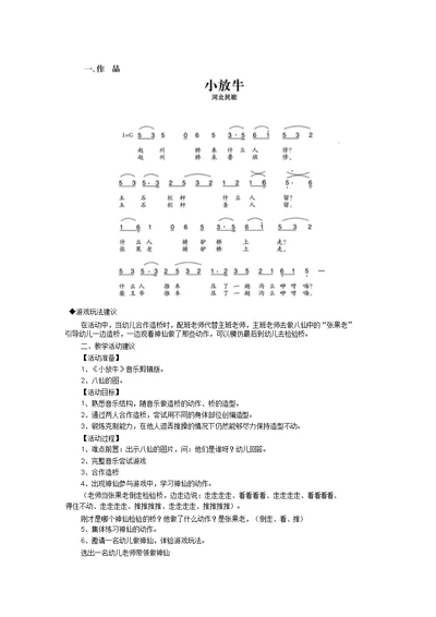 大班团体律动《赵州桥》公开课教案